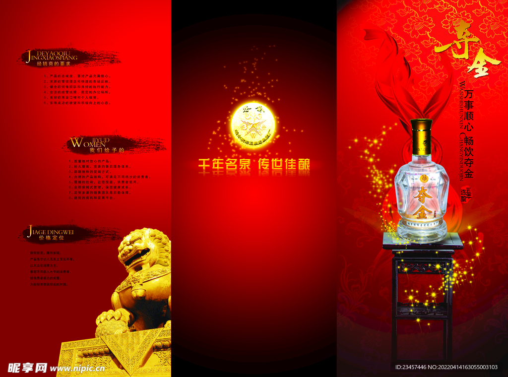 白酒三折页