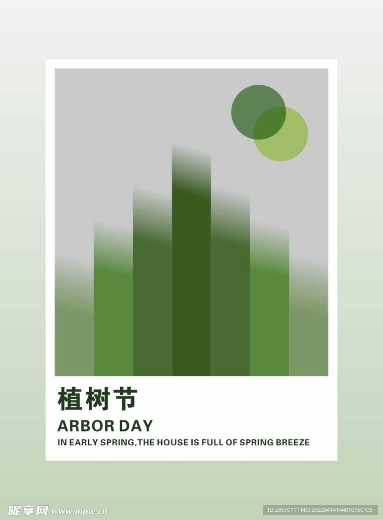 植树节