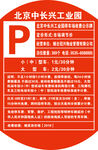 停车场收费牌