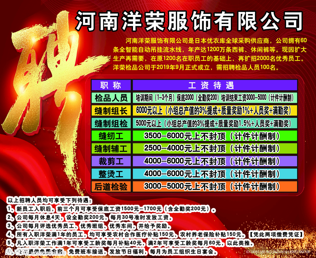 公司招聘