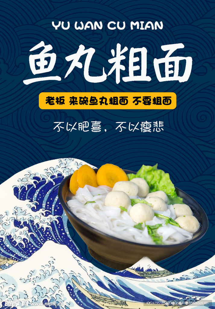 鱼丸粗面