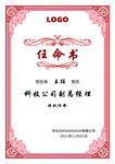 任命书