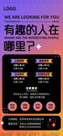招聘海报