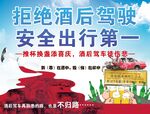 拒绝酒驾