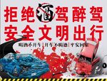 拒绝酒驾