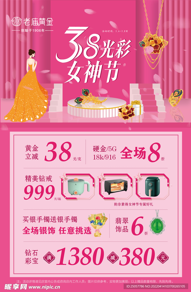 38女神节
