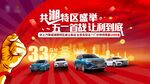 汽车联合团购会