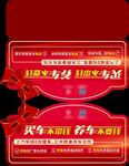 汽车活动蝴蝶结促销车顶牌