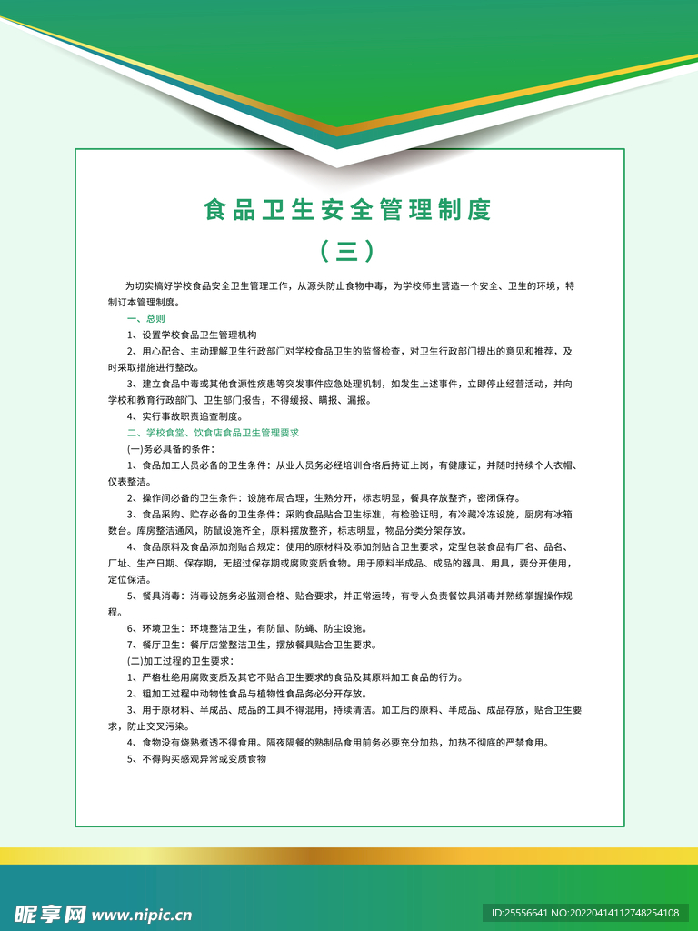 食堂制度