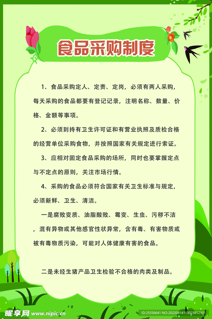 食堂制度
