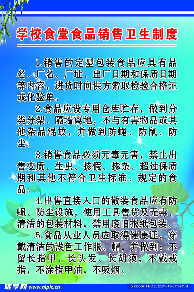 食堂制度