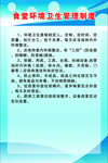 食堂制度