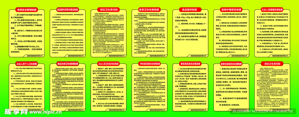 食堂制度