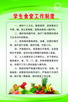 食堂制度