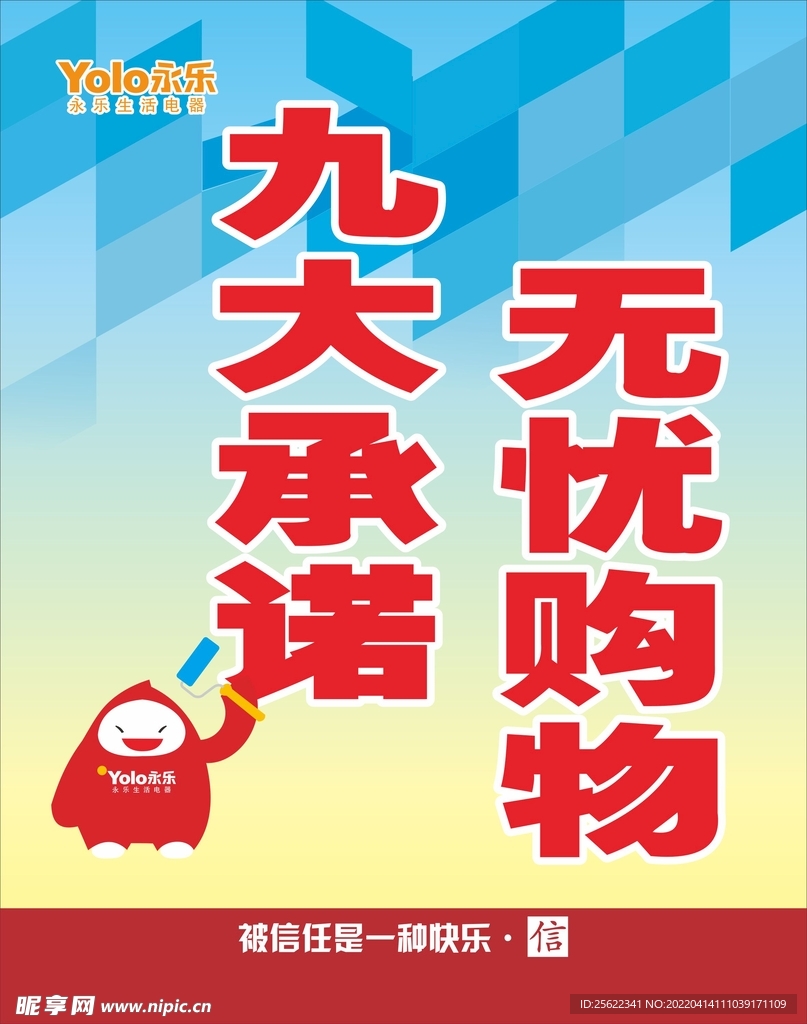 永乐电器