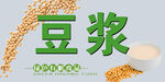 豆浆