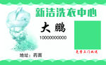 干洗店名片