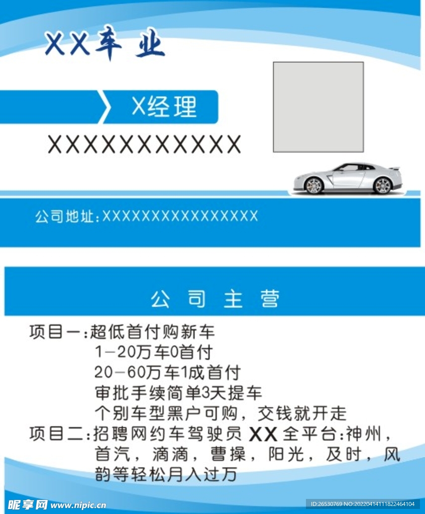车业  名片  蓝色