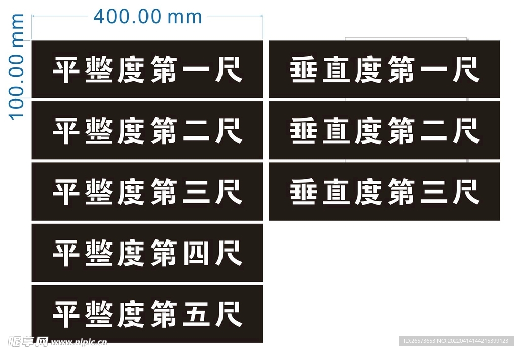 平整度垂直度