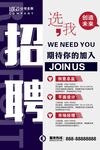 大气招聘海报
