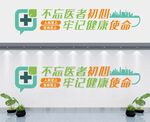 医疗文化墙