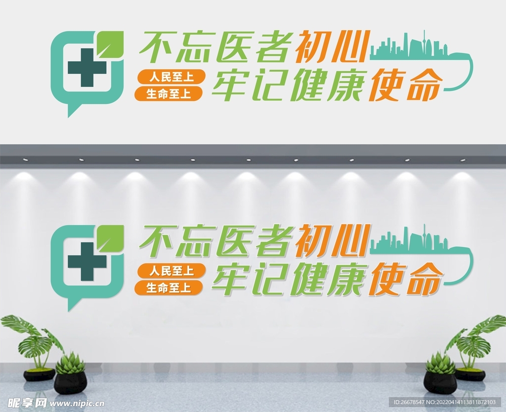 医疗文化墙