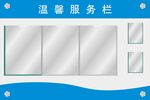 温馨服务栏