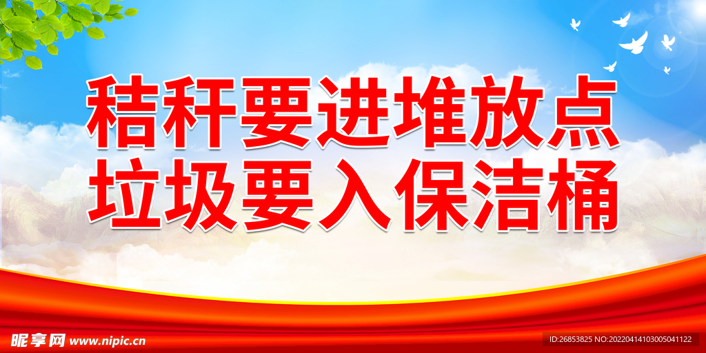 秸秆要进堆放点 垃圾要入保洁桶