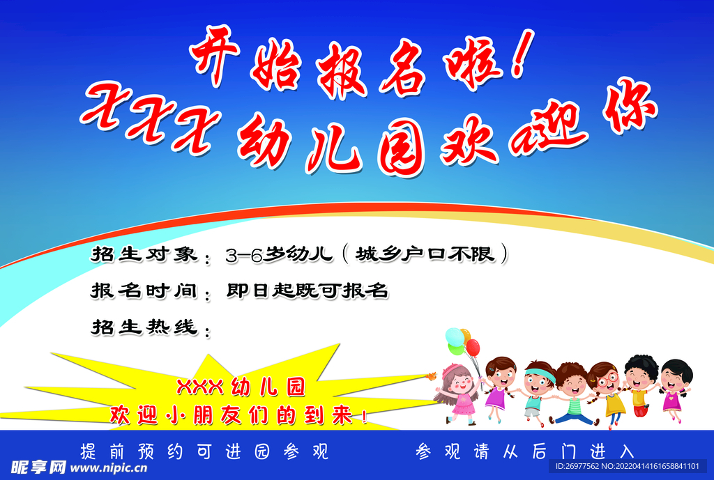 幼儿园 