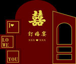 订婚