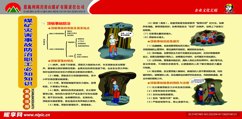 煤矿灾害事故防治职工必知知识