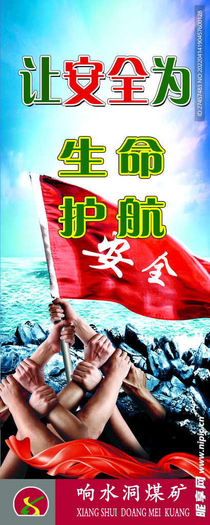 安全生产标语