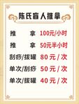 推拿盲人按摩价目表