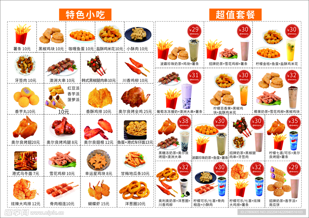 小吃