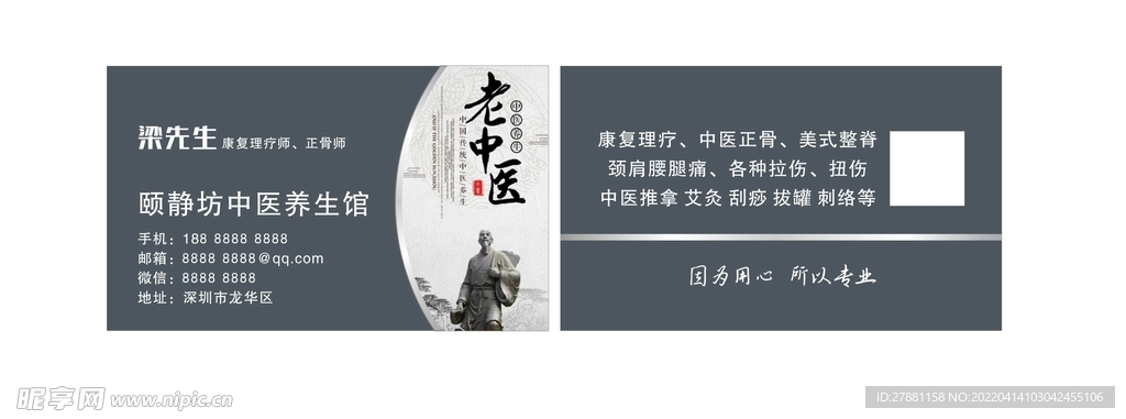 中医养生名片