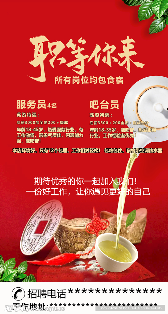 招聘