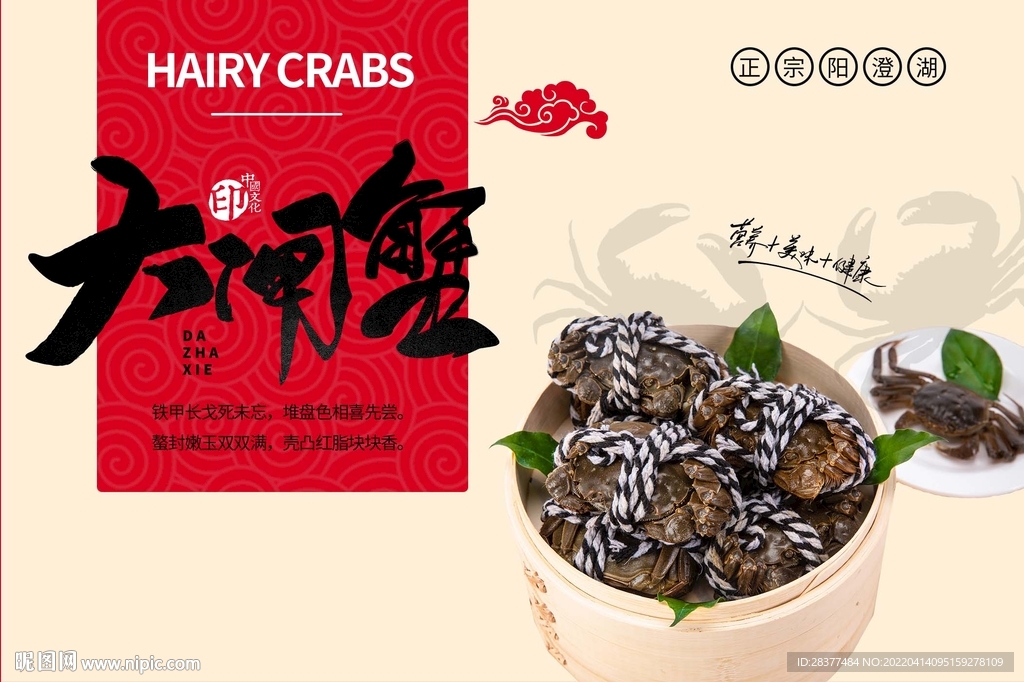 澄阳湖大闸蟹