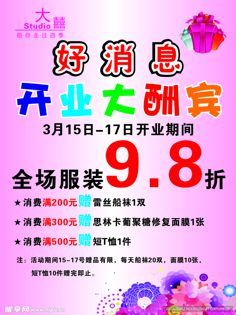 开业海报