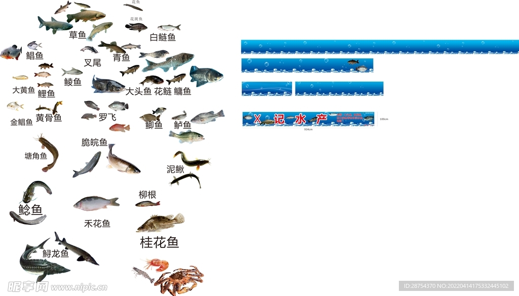 水产批发招牌