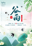 谷雨海报