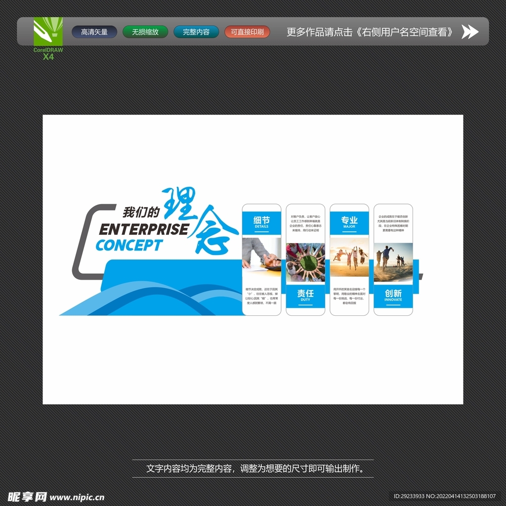 企业文化墙