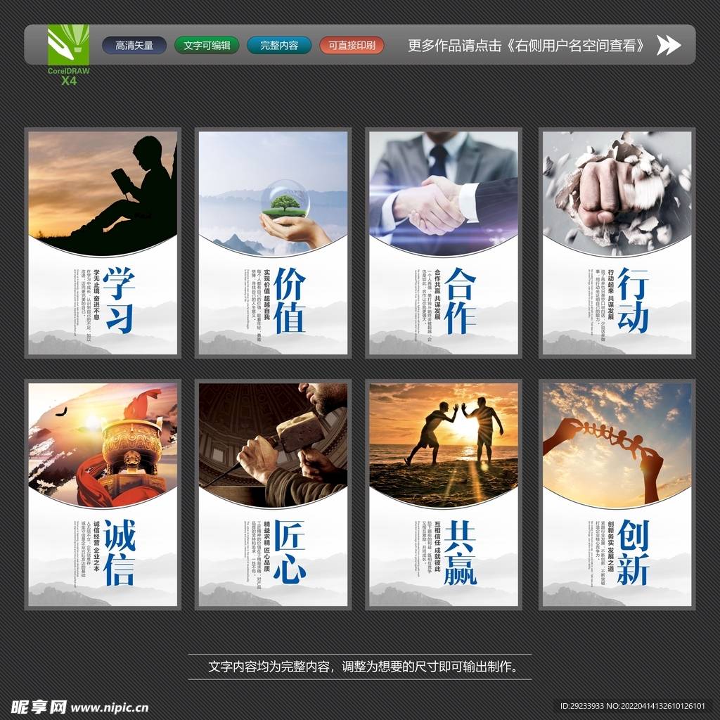 企业文化展板