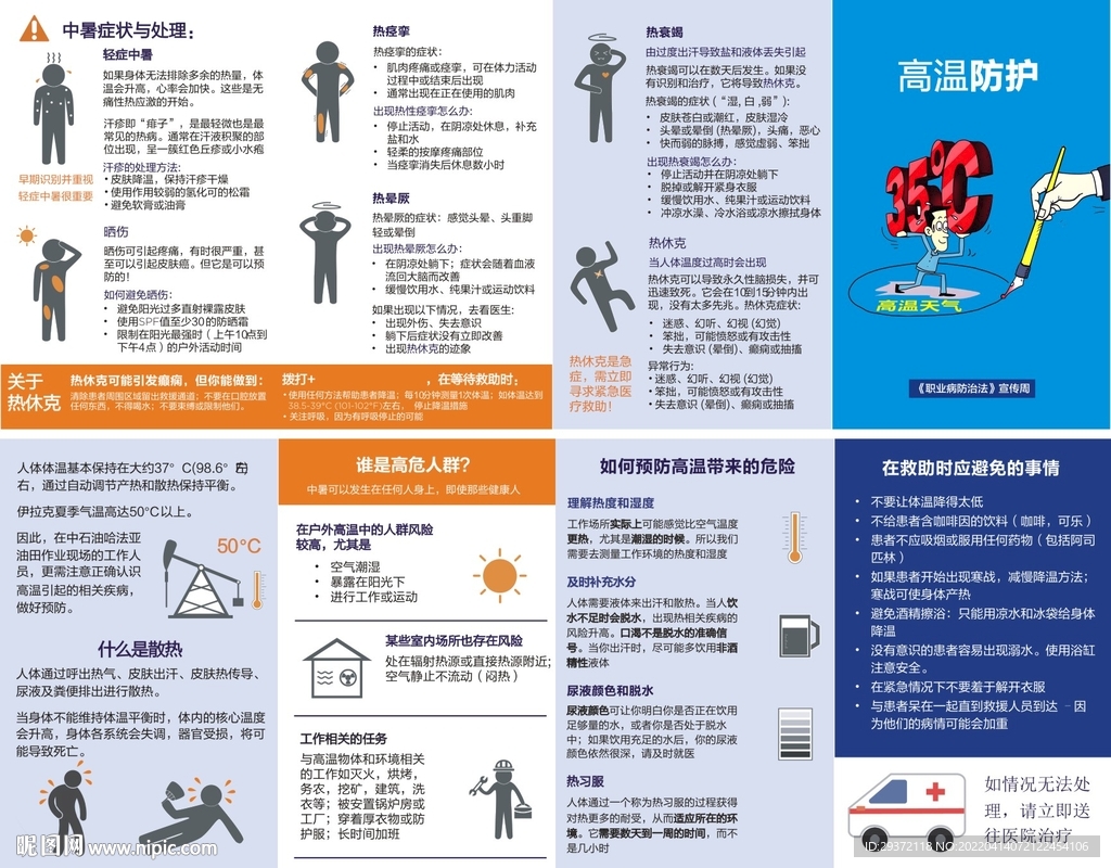 高温保护职业病防治四折页