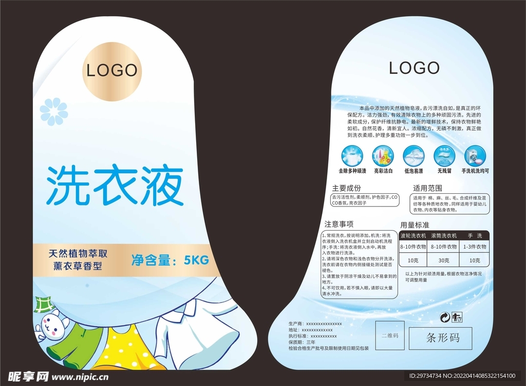 洗衣液标签