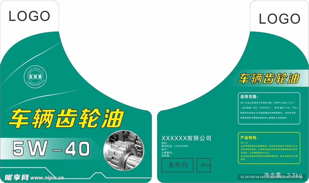 车辆齿轮油标签
