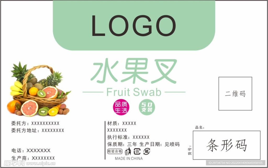 水果叉牙签标签