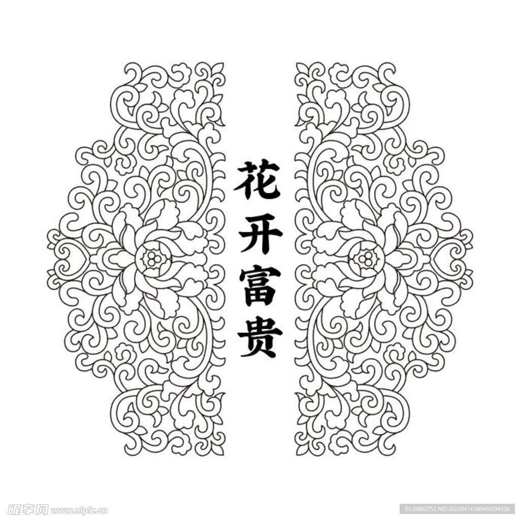 花开富贵