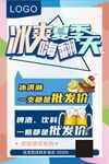 冰爽夏季嗨翻天