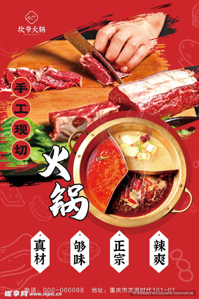 红色火锅店海报