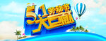 劳动节PSD模板素材